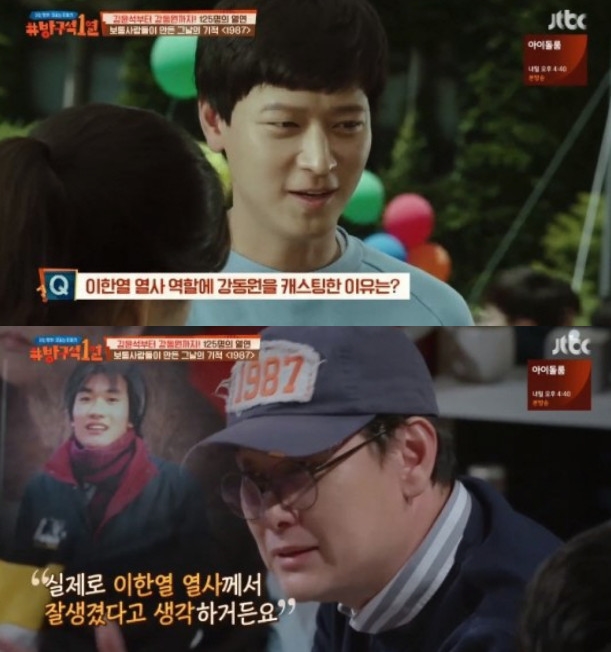 (출처=JTBC '방구석1열' 방송캡처)