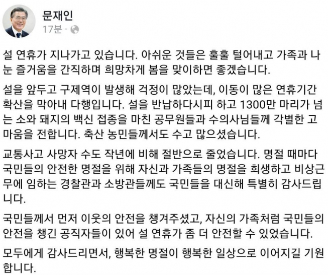 ▲문재인 대통령 페이스북 캡처
