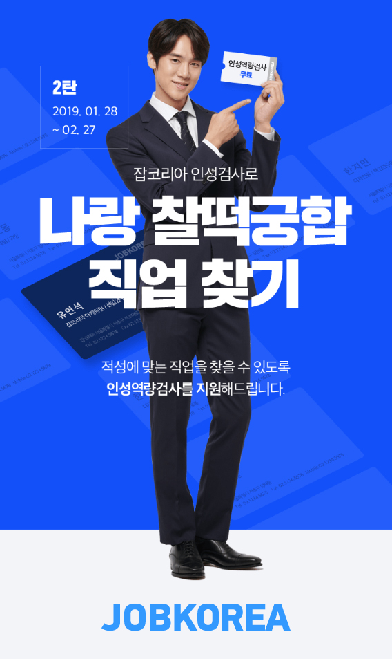 (사진제공=잡코리아)