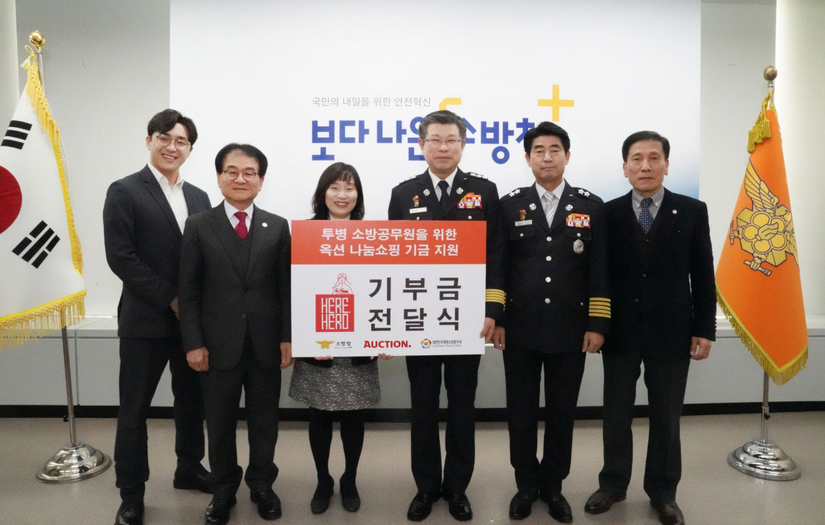 ▲옥션이 지난 12월 100원 나눔 이벤트를 진행하고 모인 기부금을 장기 투병 중인 소방관들의 치료비로 지원했다. 왼쪽부터 이베이코리아 원종건 매니저, 대한민국재향소방동우회 김철종 상임고문, 이베이코리아 홍윤희 이사, 소방청 신열우 차장, 최병일 소방정책국장, 대한민국재향소방동우회 한상목 사무총장(이베이코리아)