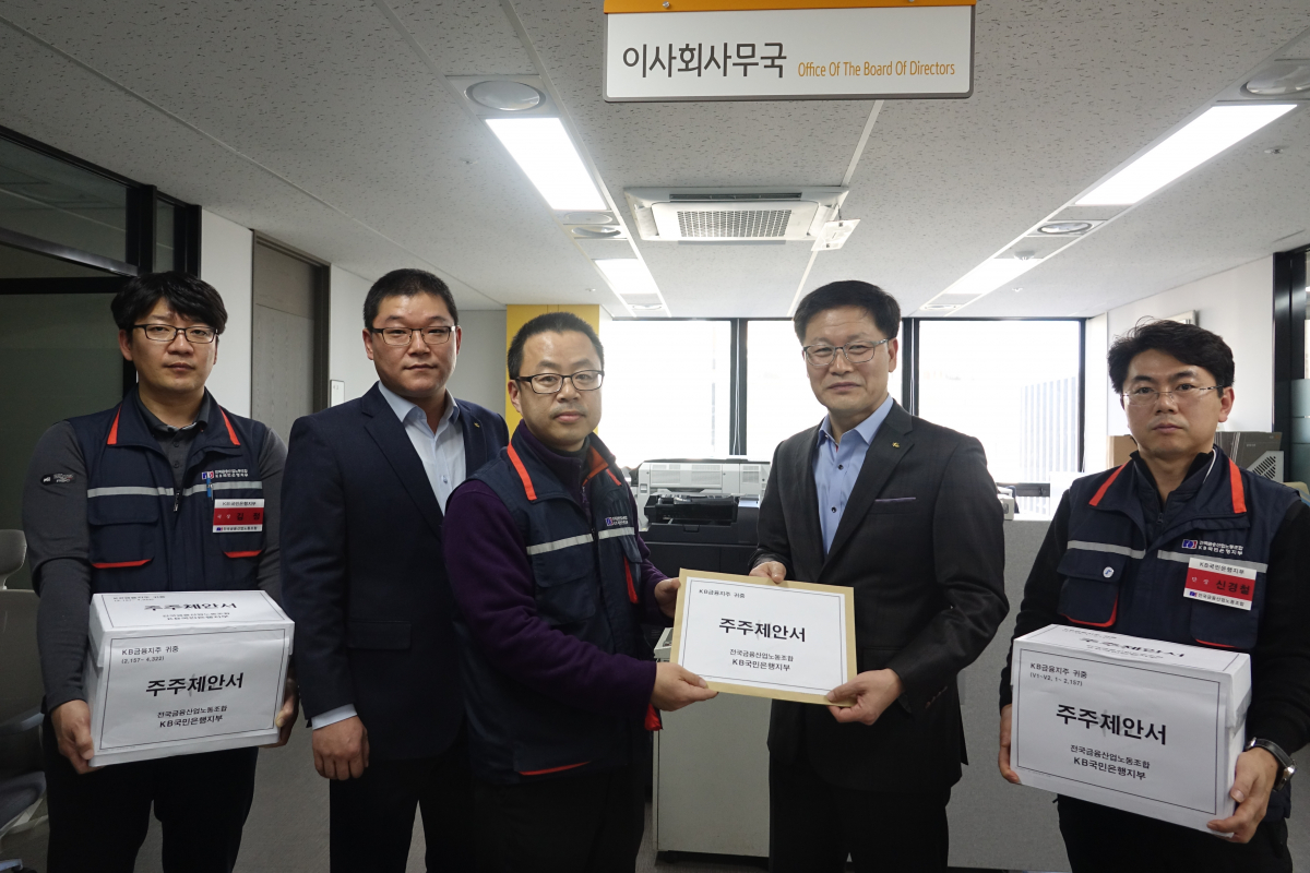 (사진제공=KB국민은행지부)