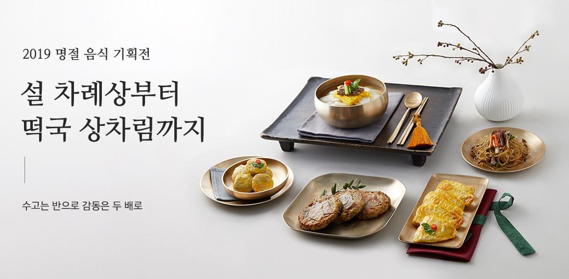 ▲헬로네이처 설 음식