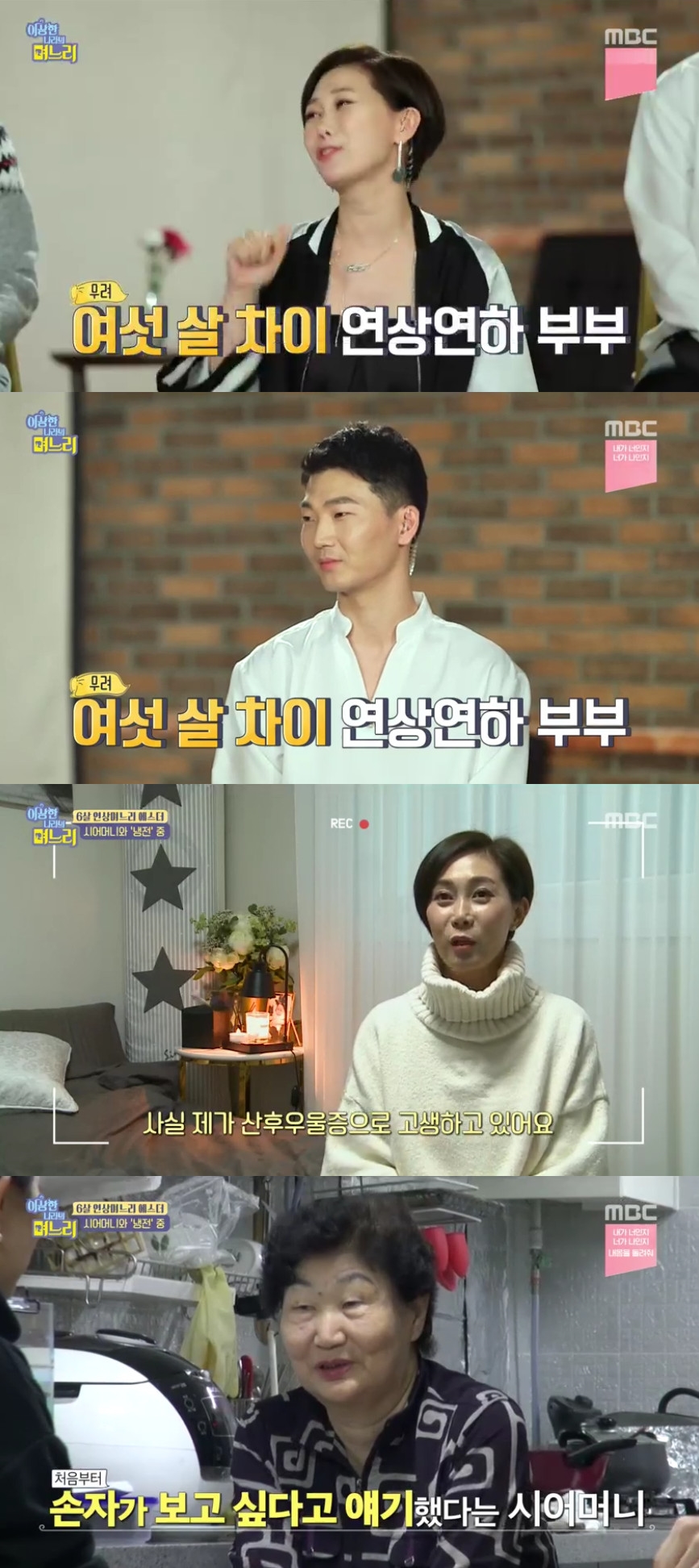 (출처=MBC '이상한 나라의 며느리' 방송캡처)