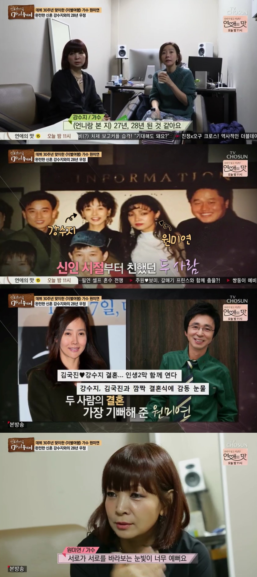 (출처=TV조선 '인생다큐 마이웨이' 방송캡처)