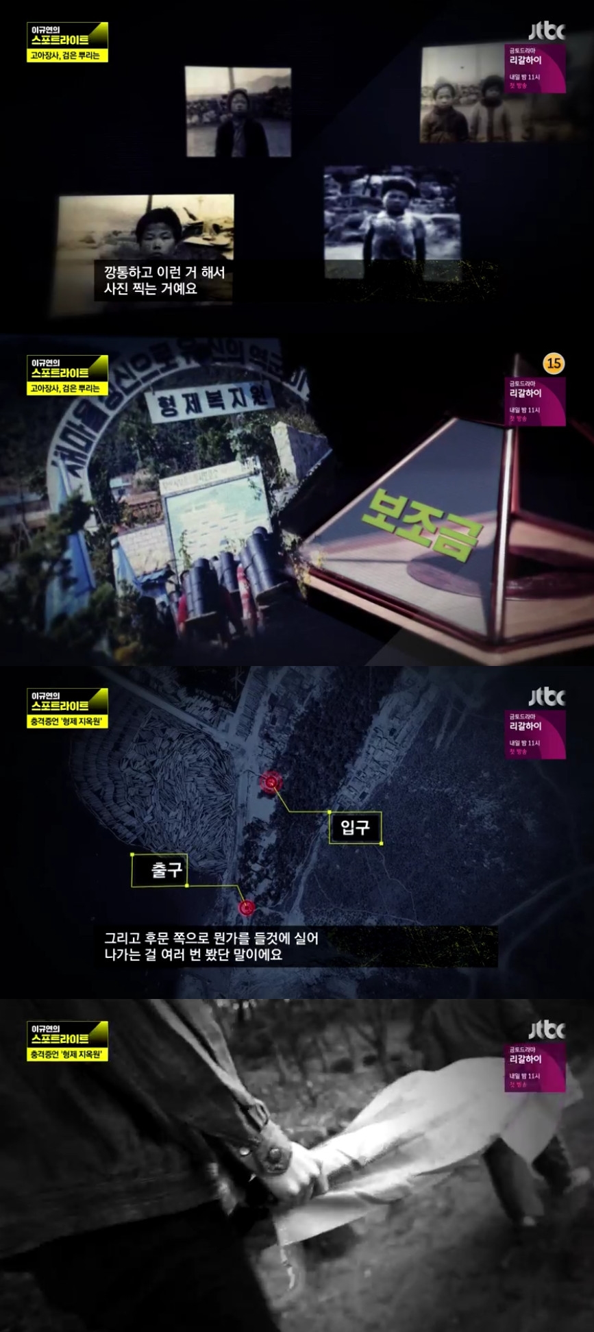 (출처=JTBC '이규연의 스포트라이트' 방송캡처)