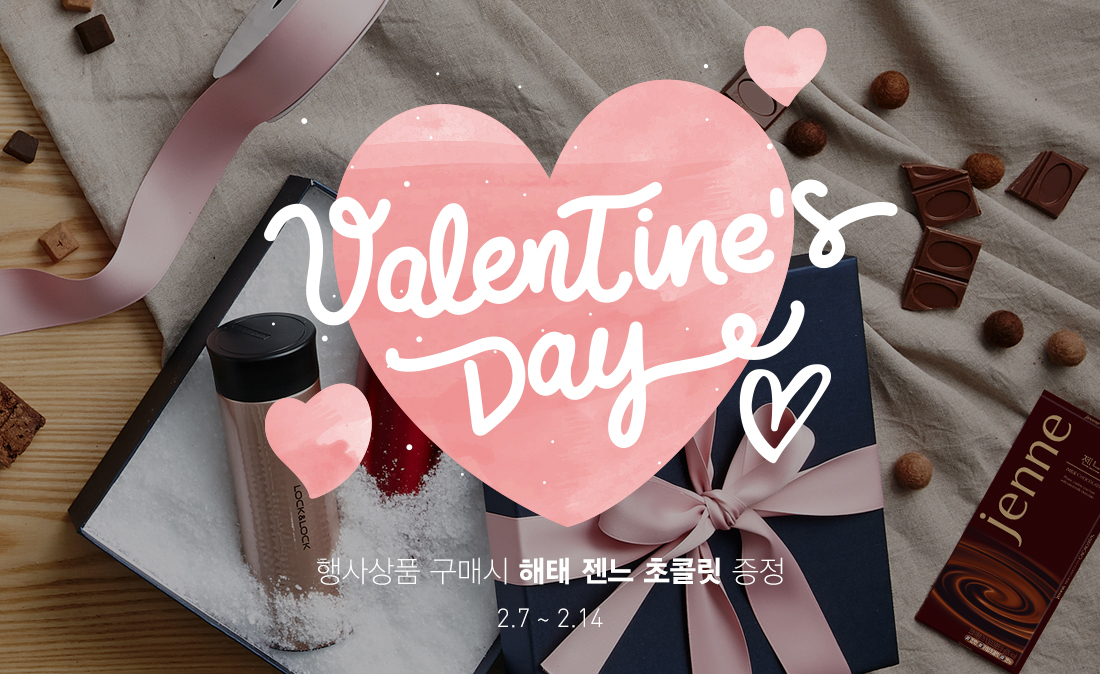 ▲락앤락 밸런타인데이 기획전(사진제공=락앤락)
