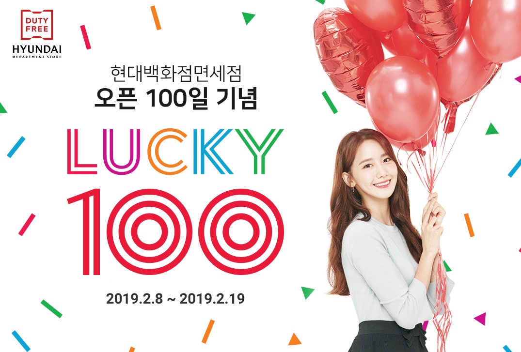 (현대백화점면세점)