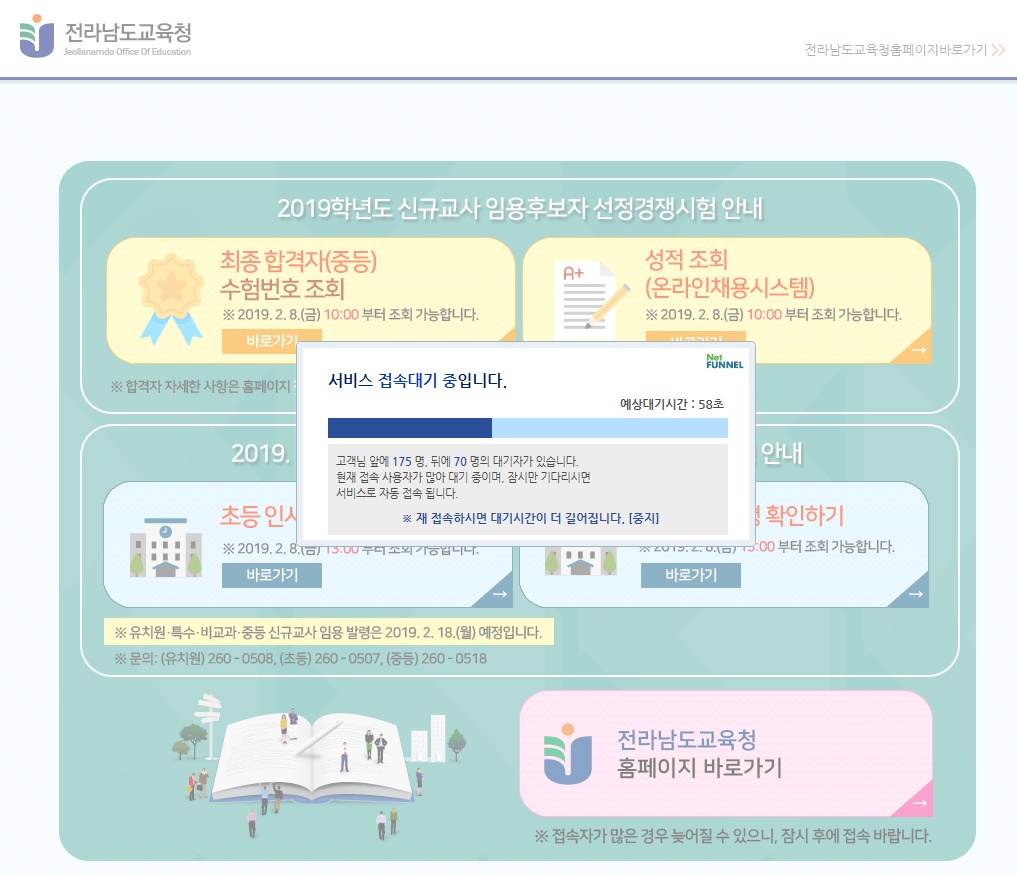 (출처=전라남도 교육청 홈페이지)
