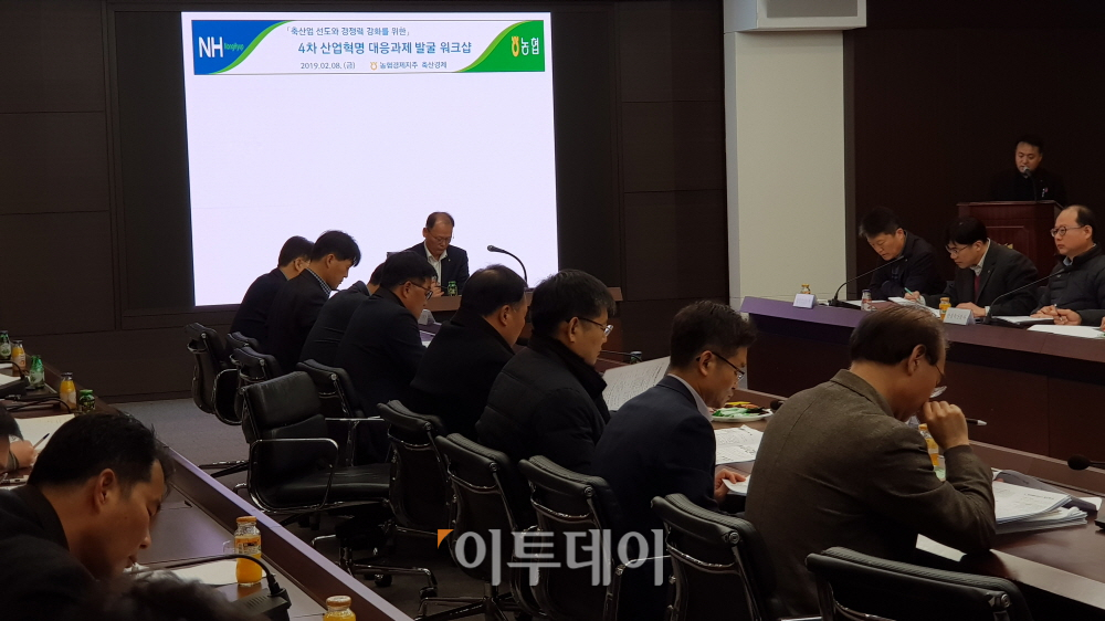 ▲축산업 경쟁력 강화를 위한 4차 산업혁명 대응과제 발굴 워크숍(농협)