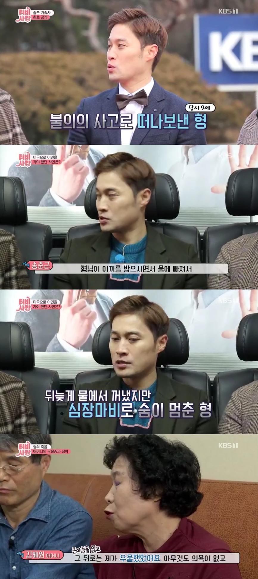 (출처=KBS1 'TV는 사랑을 싣고' 방송캡처)