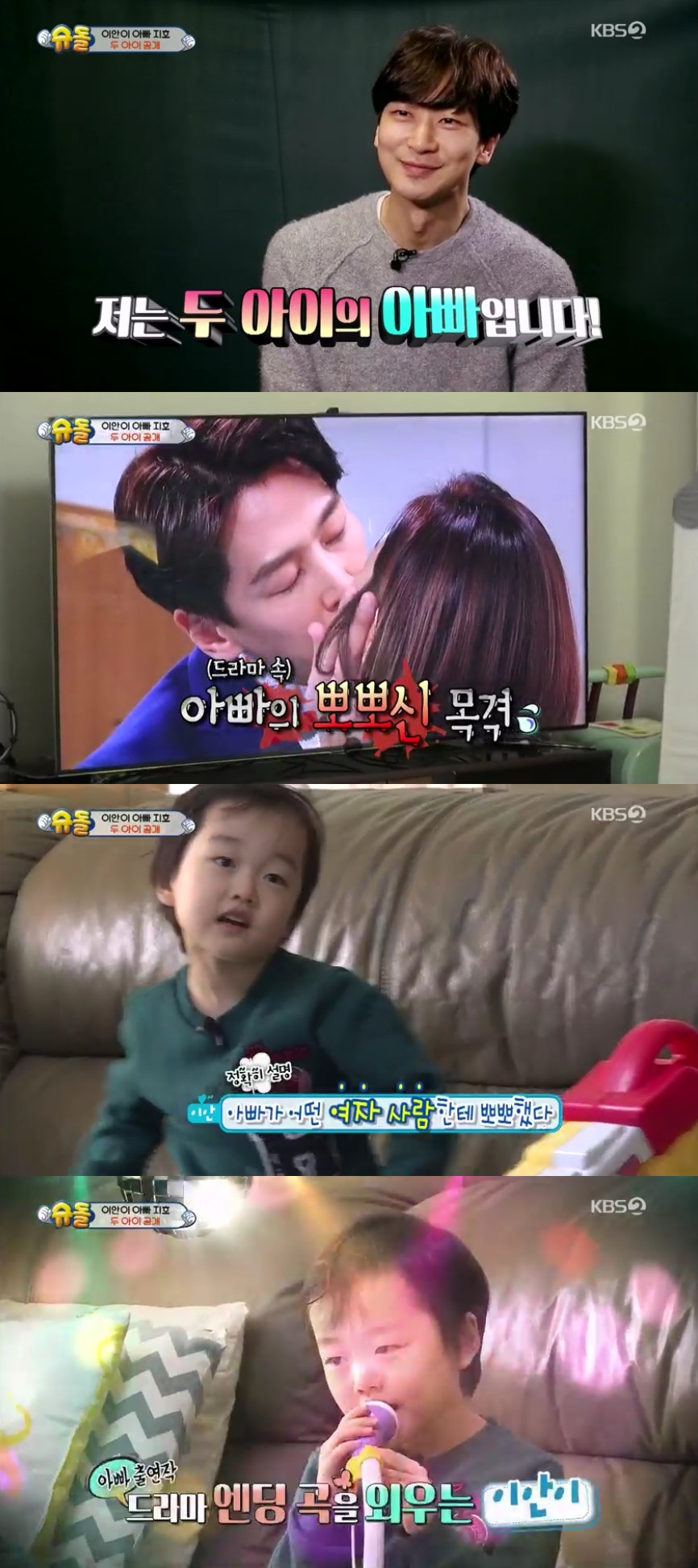 (출처=KBS2 '슈퍼맨이 돌아왔다' 방송캡처)