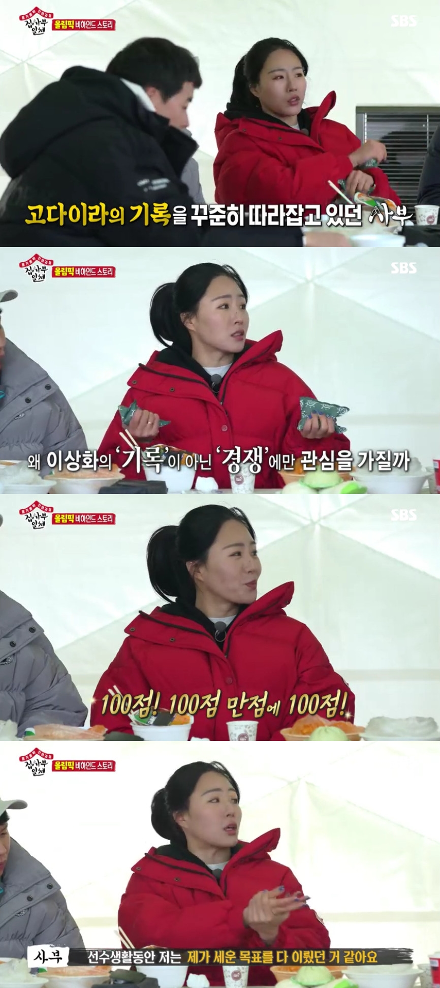 (출처=SBS '집사부일체' 방송캡처)