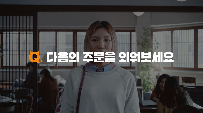 ▲알바몬 TV광고 ‘알바를 RESPECT’ 카페알바편 갈무리.(사진제공=알바몬)