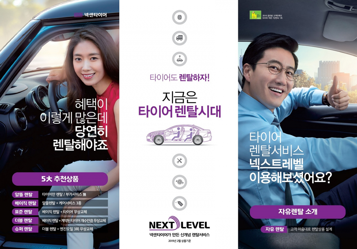 (사진제공=넥센타이어)