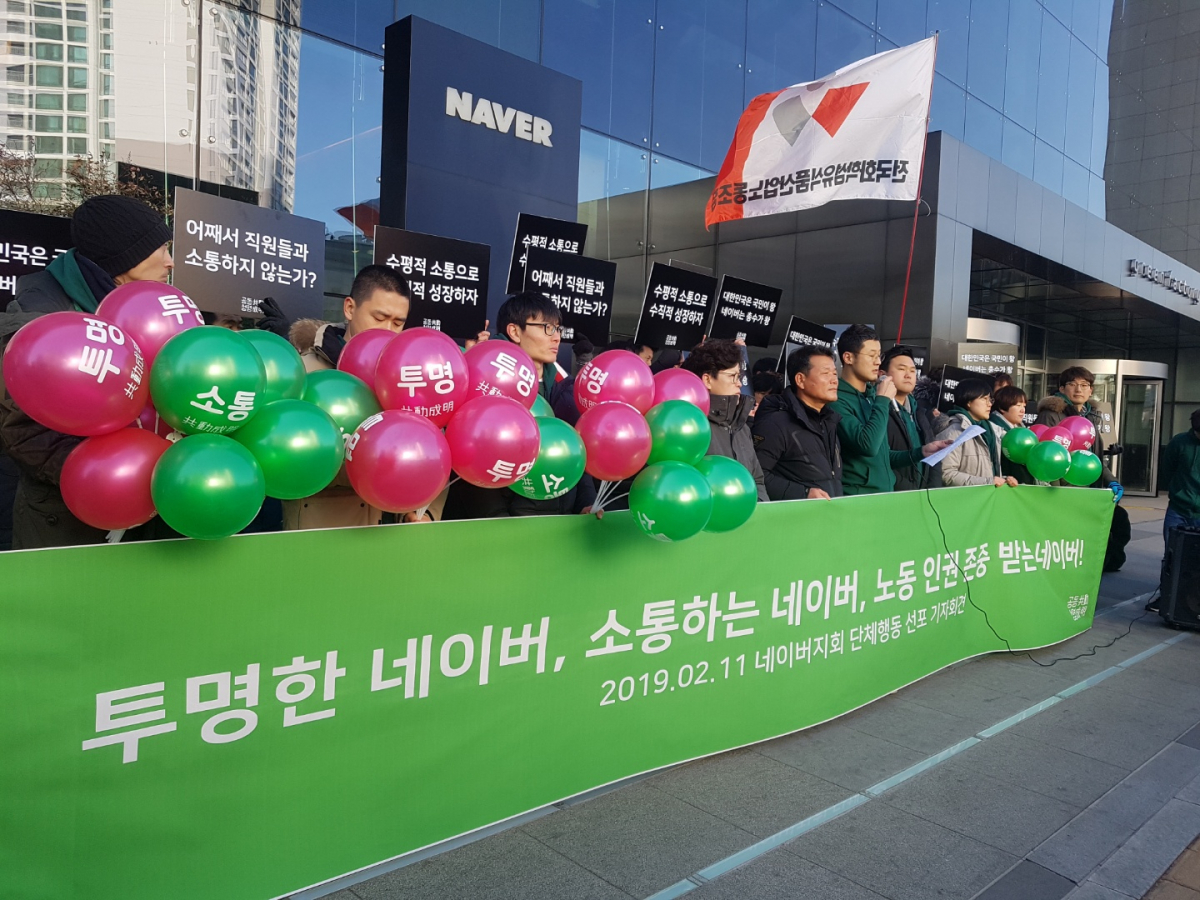 ▲네이버 노조는 11일 경기도 판교 네이버 본사 앞에서 기자회견을 열고 오는 20일 첫 쟁의행위에 돌입하겠다고 밝혔다. (조성준 기자 tiatio@)