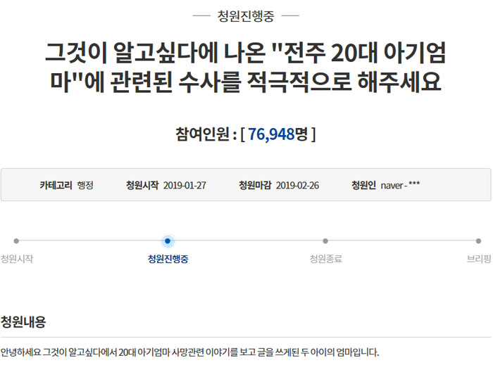 (출처=청와대 국민청원 홈페이지)