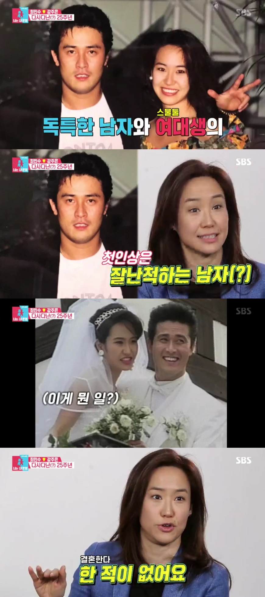 (출처=SBS '동상이몽2-너는 내 운명' 방송캡처)