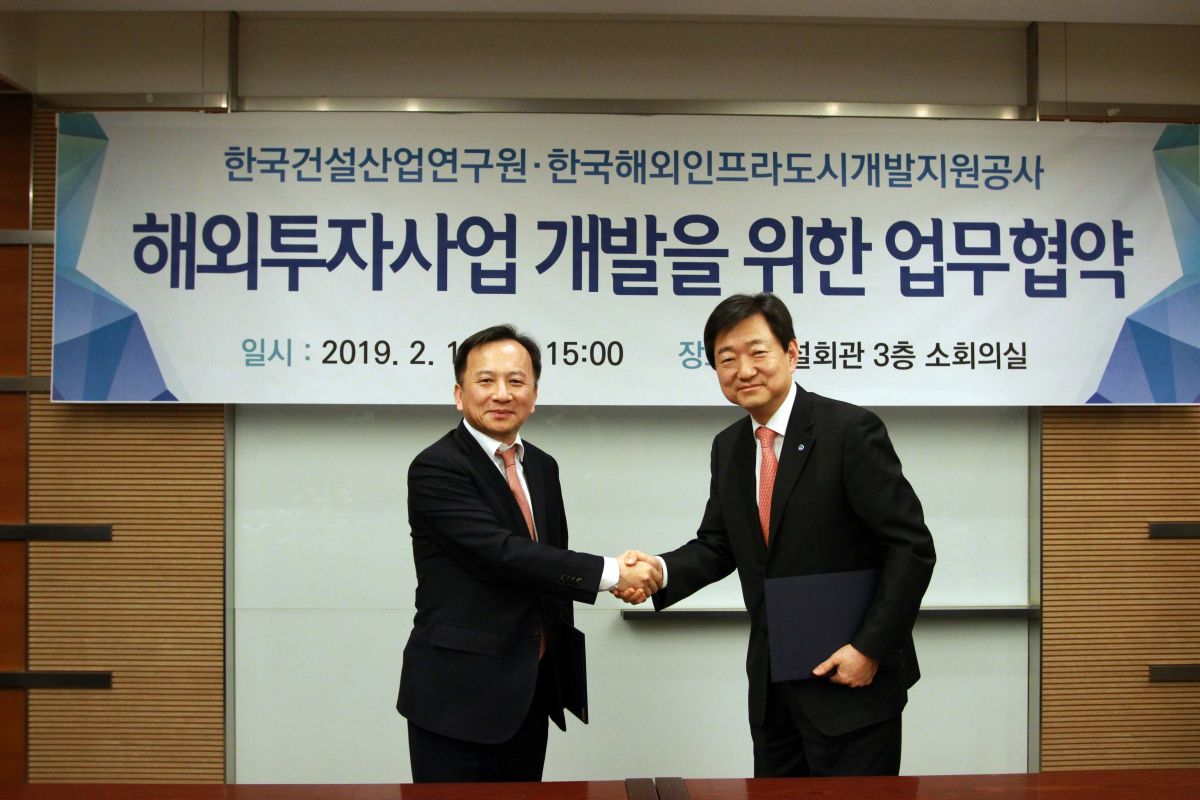 ▲한국건설산업연구원-한국해외인프라도시개발지원공사 업무협약식 사진(자료=한국건설산업연구원)