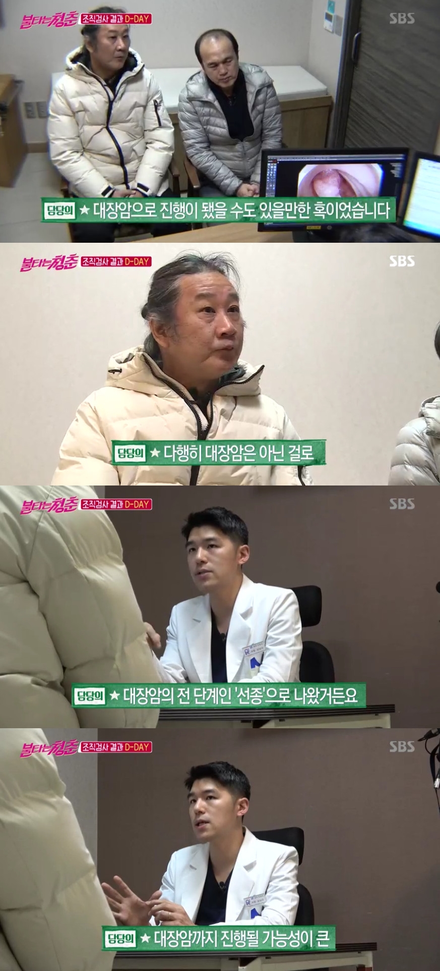 (출처=SBS '불타는 청춘' 방송캡처)