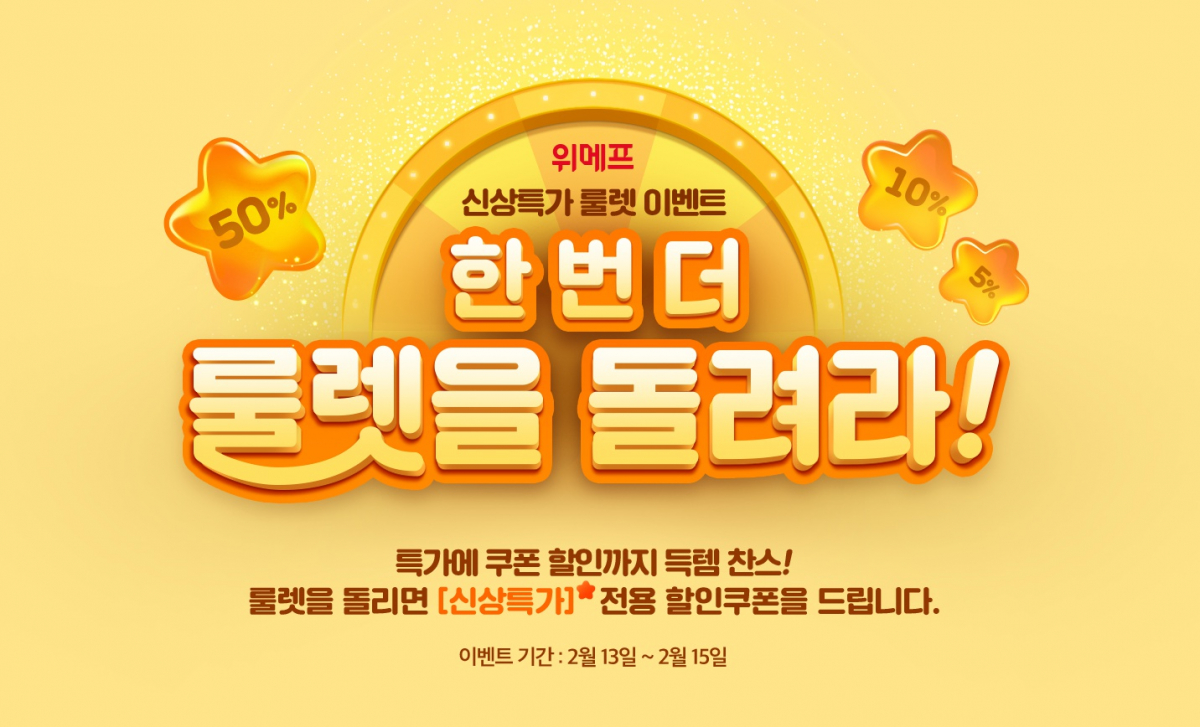 (출처=위메프 홈페이지)