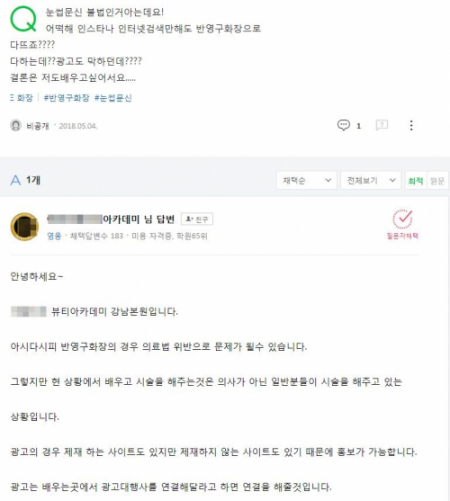 ▲포털 사이트에 ‘문신 교육’, ‘문신 학원’ 등을 검색하면 불법임을 알면서도 배우고 싶다는 글들이 다수 올라와 있는 것을 볼 수 있다. (출처=포털사이트 캡쳐)