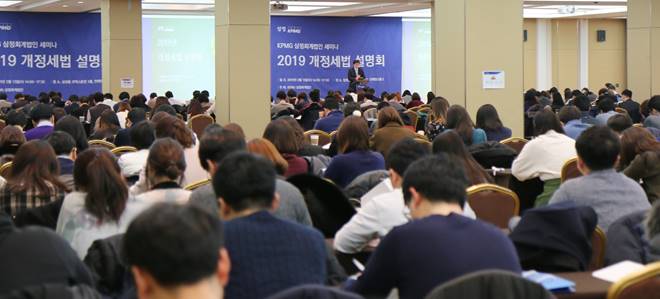 ▲13일 서울 삼성동 코엑스 컨퍼런스룸에서 열린 ‘2019년도 삼정KPMG 개정세법 설명회’에 참석한 기업과 기관의 실무담당자들이 주요 개정내용에 대한 설명을 듣고 있다.(삼정KPMG)