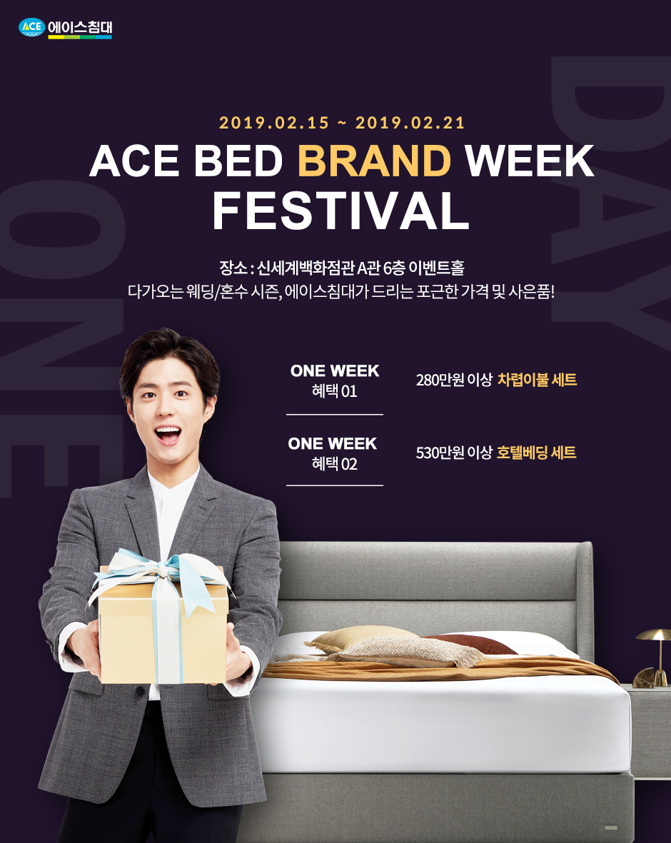 ▲에이스 브랜드 위크 페스티벌(사진제공=에이스침대)