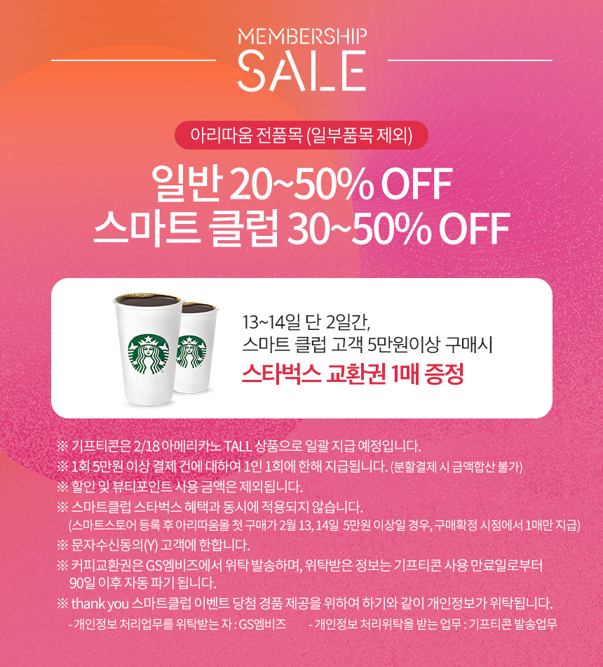 (출처=아리따움 홈페이지)