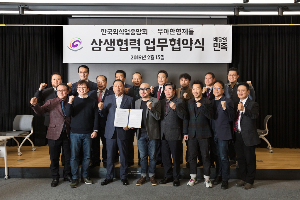 ▲외식 산업의 발전 및 상생 협력을 위한 업무 협약(MOU)(사진제공=배달의민족)