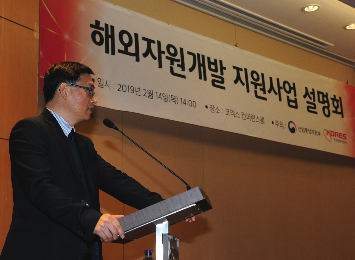 ▲한국광물자원공사는 14일 서울 강남구 코엑스에서 '해외자원개발 지원사업설명회'를 열었다.(한국광물자원공사)