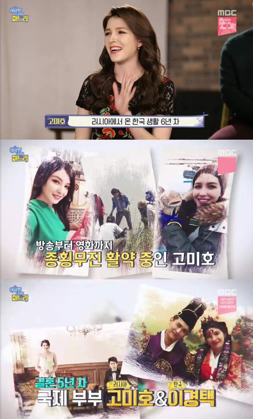 (출처=MBC '이상한 나라의 며느리' 방송캡처)