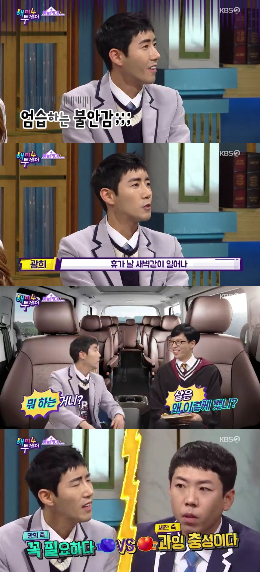 (출처=KBS2 '해피투게더' 방송캡처)