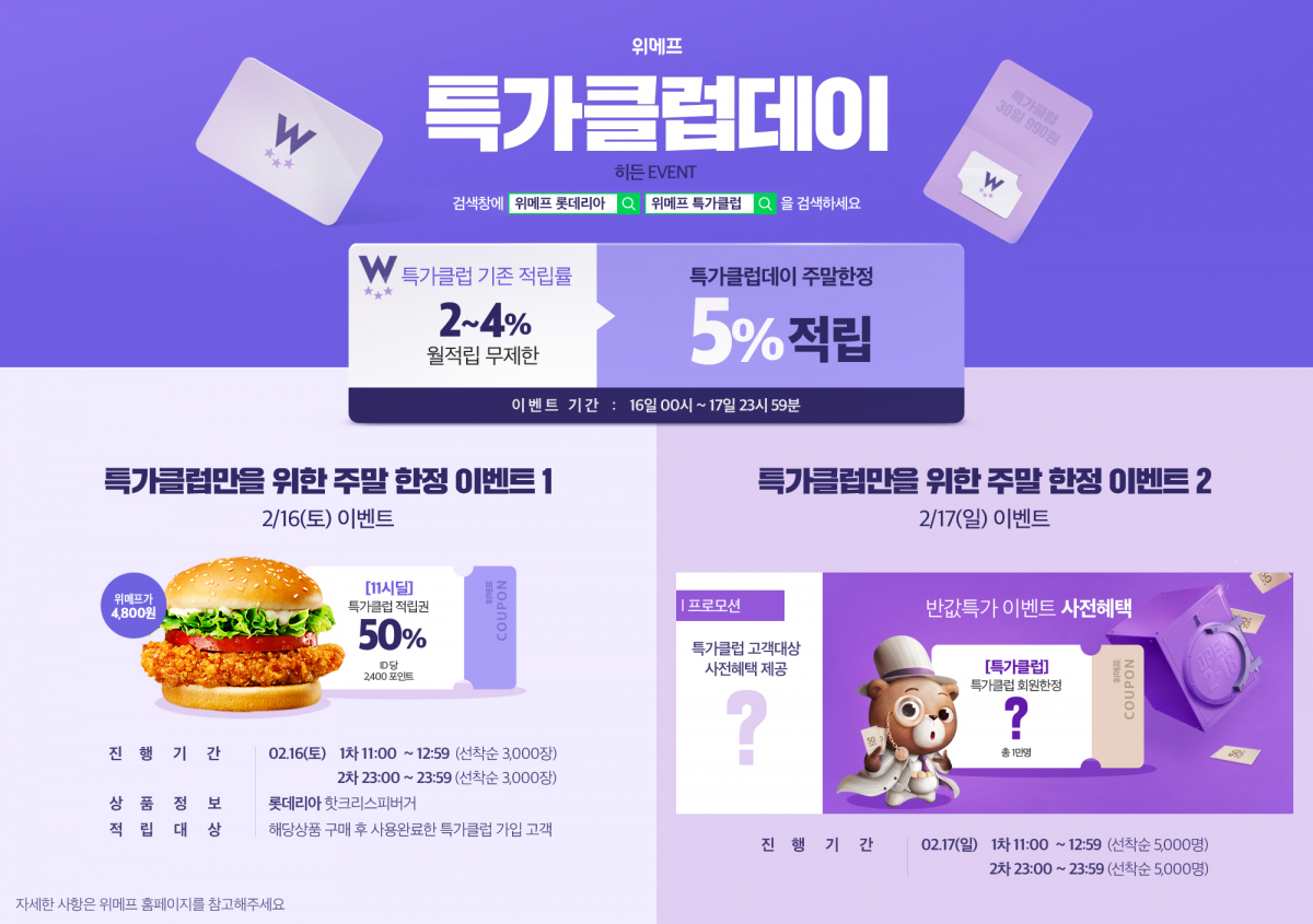 (사진제공=위메프)