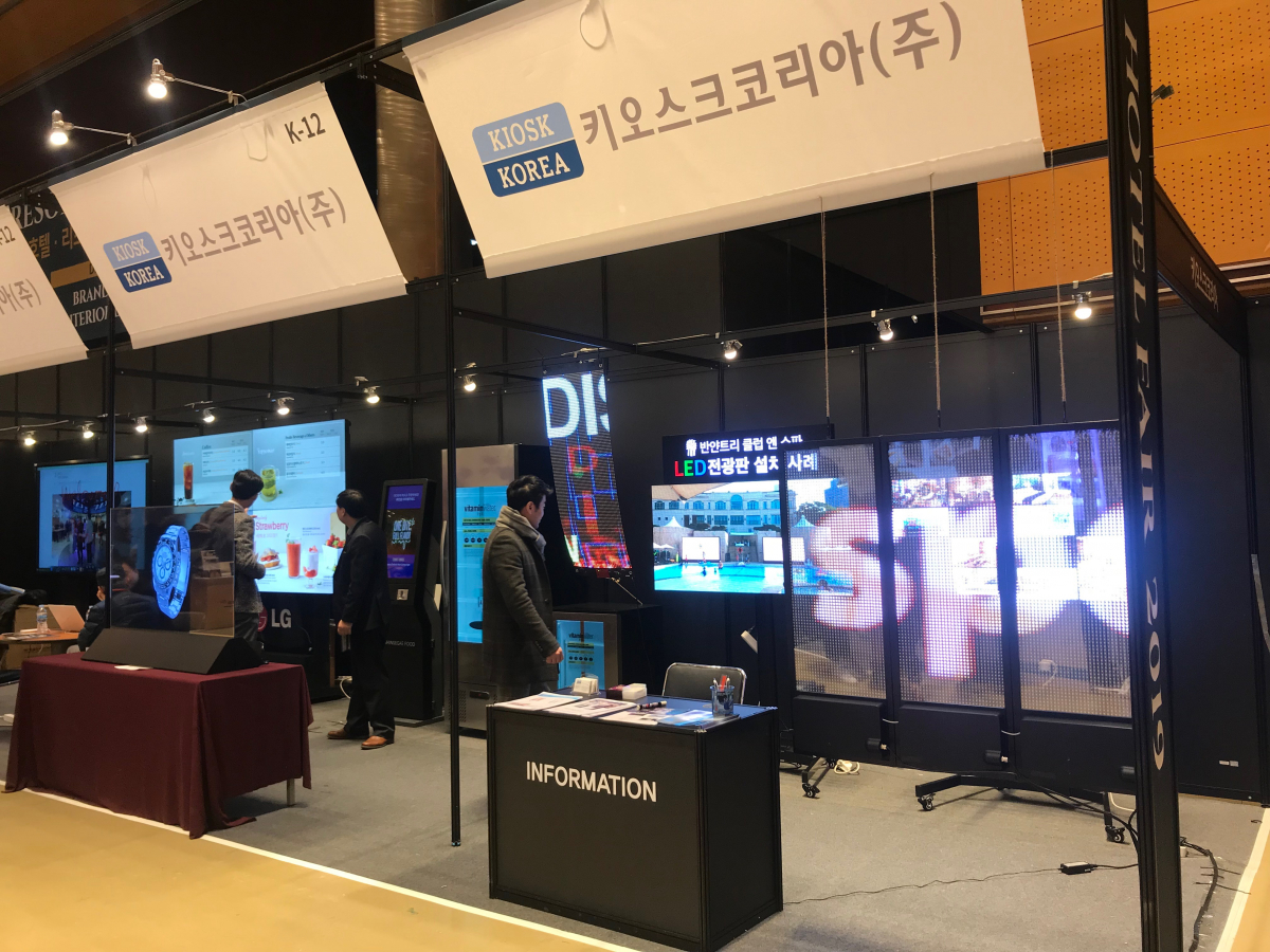 ▲호텔페어2019에 참가한 키오스크코리아 전시 부스.(사진제공=키오스크코리아)