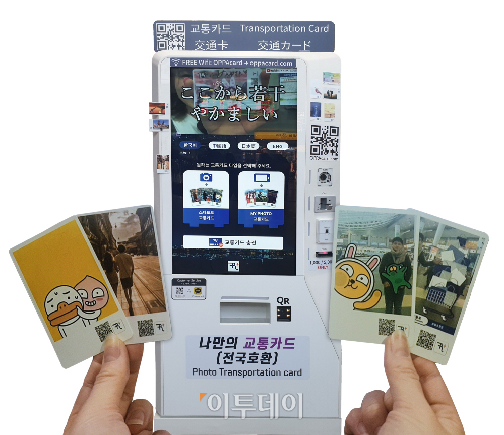 ▲□ 코레일이 교통카드 앞면에 원하는 사진을 넣어 세상에 하나뿐인 교통카드를 만들 수 있는 ‘나만의 레일플러스 포토카드’를 선보였다.(코레일)