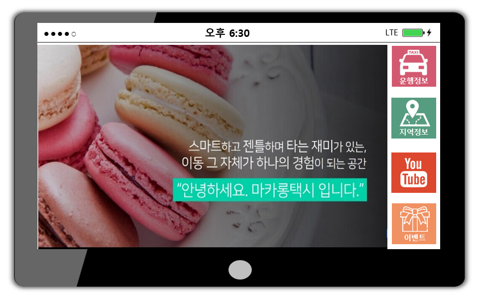 ▲마카롱택시(사진제공=KST모빌리티)