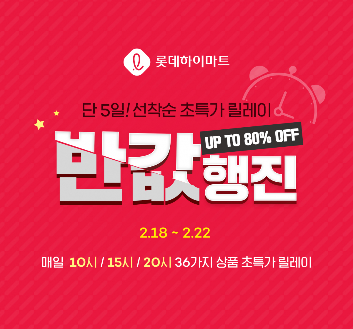 (롯데하이마트)