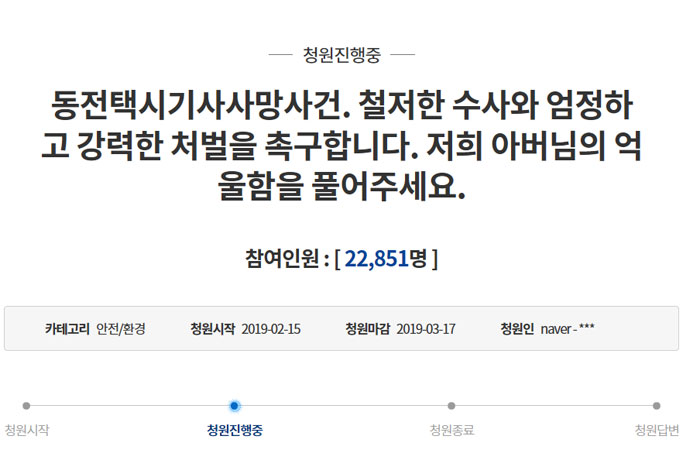 (출처=청와대 국민청원 게시판)