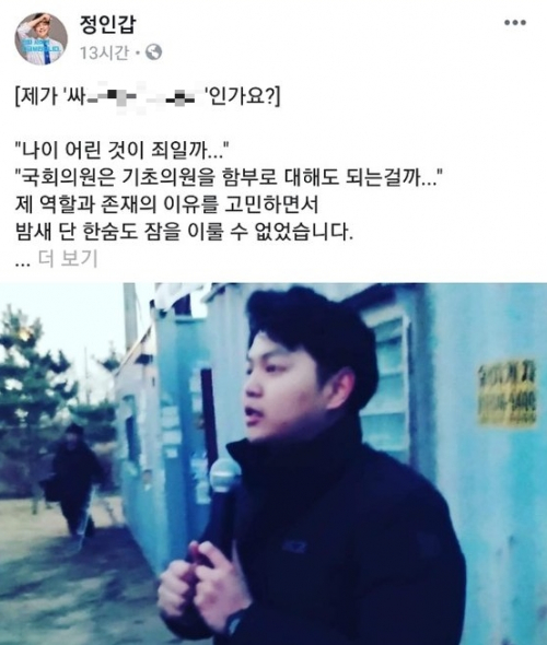 ((출처=정인갑 구의원 페이스북))