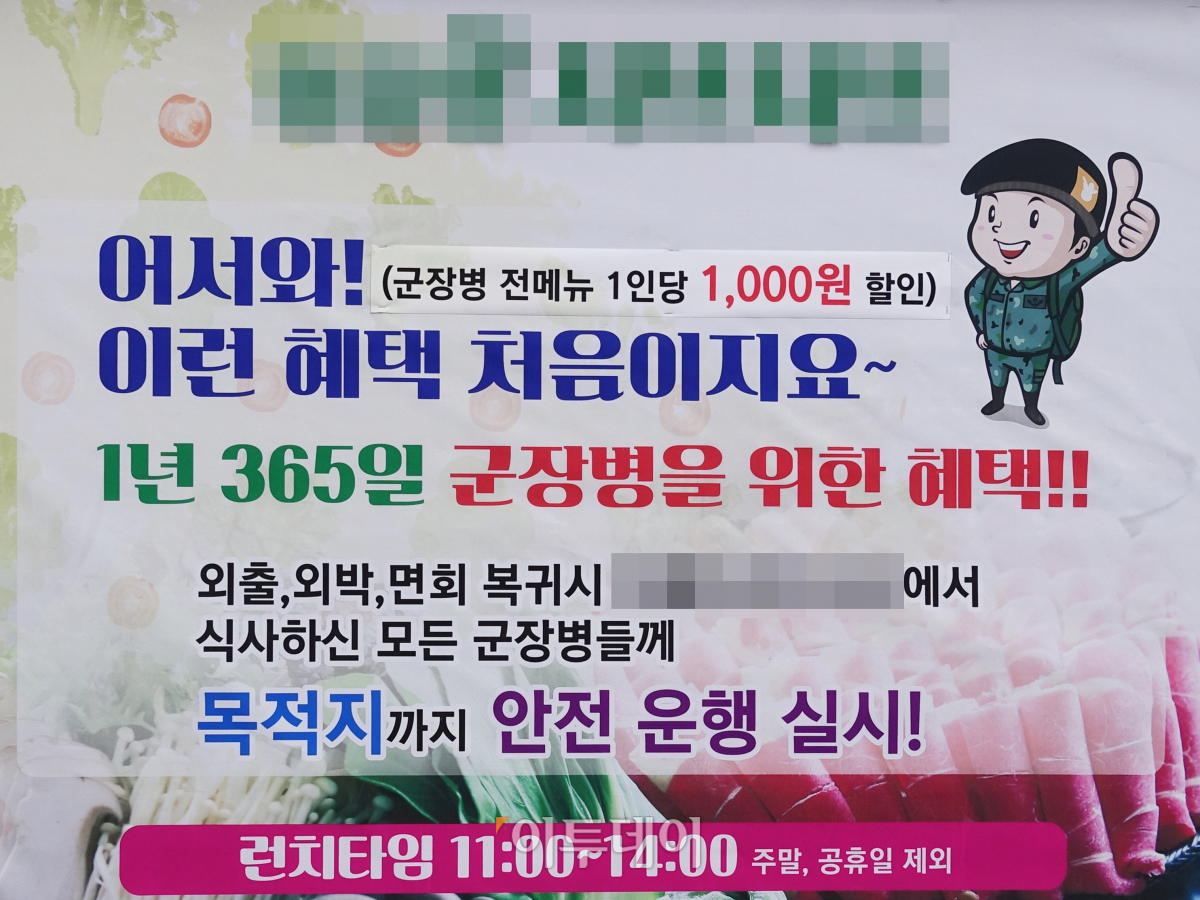 ▲이렇게 복귀 시 차로 장병들을 데려다주는 서비스까지 존재하는 식당은 많지 않았지만, 군인을 위한 소소한 할인혜택을 제공하는 식당은 제법 있었다. (김정웅 기자 cogito@)