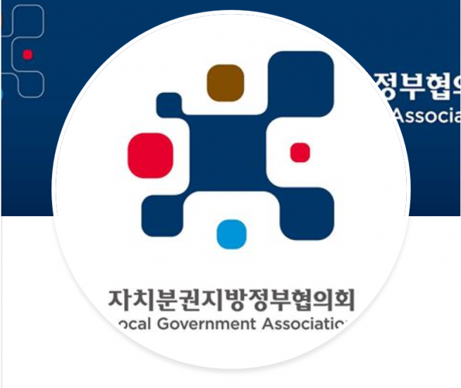 (출처=자치분권지방정부협의회 페이스북)