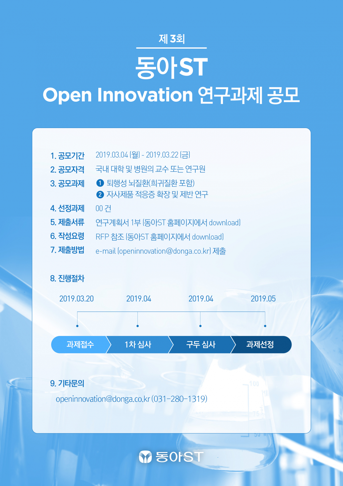 (자료제공=동아에스티)