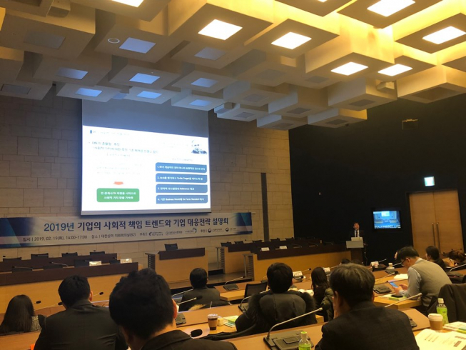 ▲정현천 SK수펙스추구협의회 사회공헌위원회 전무가 19일 상의회고나서 열린 '2019년 기업의 사회적 책임 트렌드와 기업 대응전략 설명회'에서 '사회적 가치에 대한 SK의 생각과 실천'이라는 주제로 발표하고 있다.