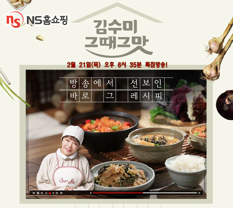 (사진제공=NS홈쇼핑)