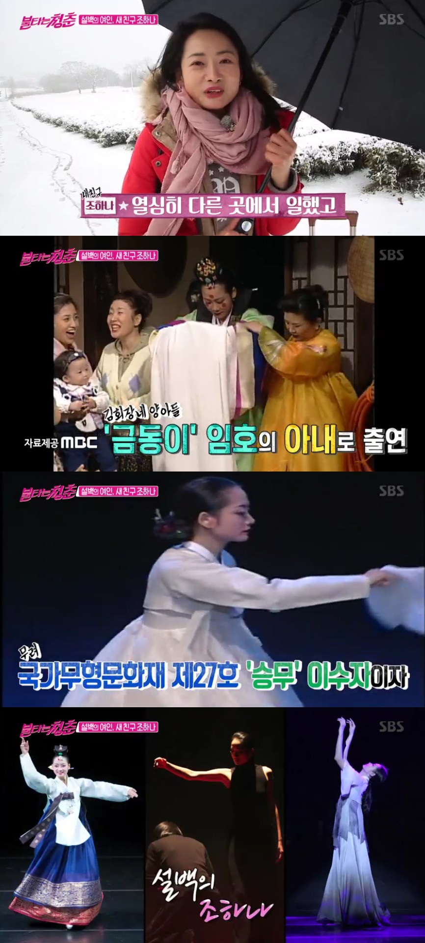 (출처=SBS '불타는 청춘' 방송캡처)