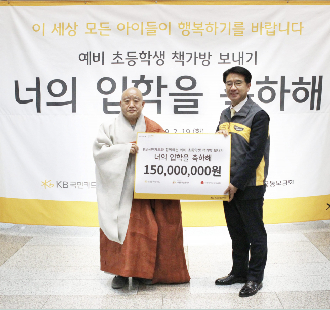▲KB국민카드는 19일 서울 종로구 '한국불교역사문화기념관'에서 예비 초등학생 책가방 보내기 행사를 진행했다고 밝혔다. 이동철 KB국민카드 사장(오른쪽)과 재단법인 아름다운 동행의 이사장인 원행 스님(사진 제공=KB국민카드)