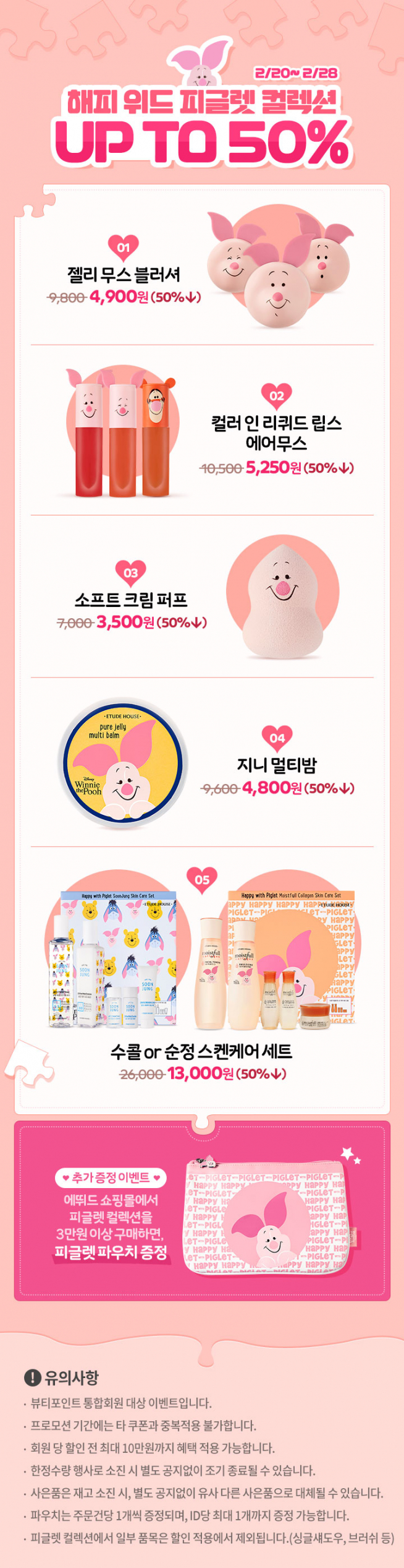 (출처=에뛰드하우스 홈페이지)