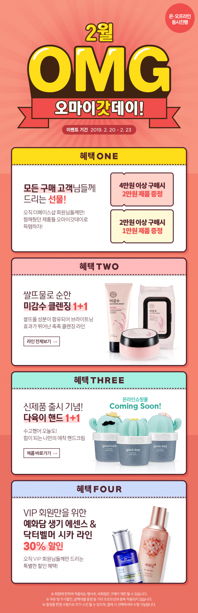 (출처=더페이스샵 홈페이지)