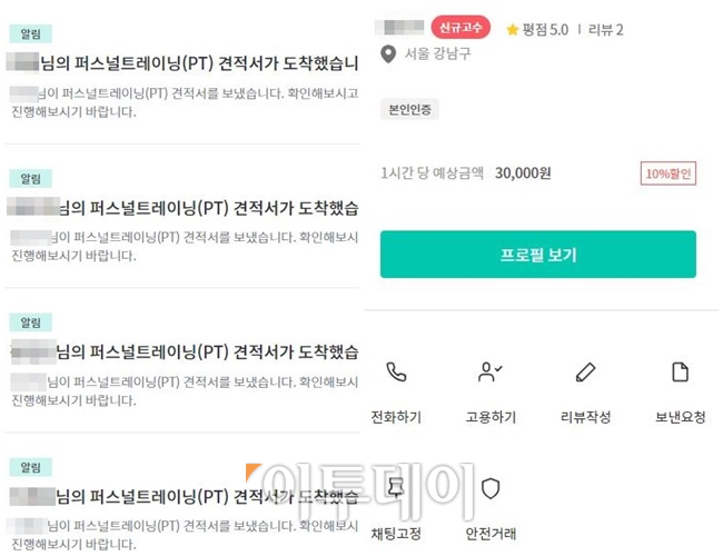 ▲숨고를 통해 서비스를 신청하면 다양한 서비스 제공자로부터 견적서가 도착한다. 견적서에는 금액과 고수의 프로필이 상세히 적혀있고, 구매자와 고수 간 1대1 대화가 가능하다. (나경연 기자 contest@)