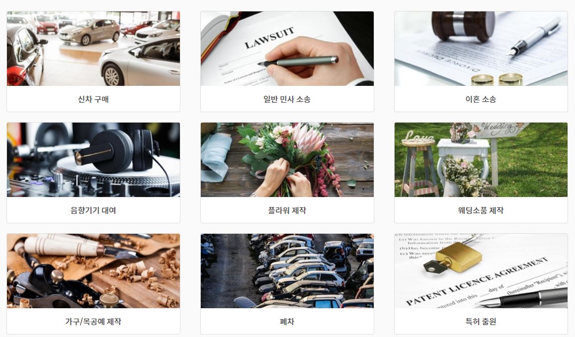 ▲숨고에는 다양한 분야의 전문가가 대기하고 있다. 외국어, 운동 레슨은 물론 특허 출원이나 민사 소송 전담 고수도 있고, 고수와 소비자가 가격을 조정할 수도 있다. (출처=숨고 홈페이지)